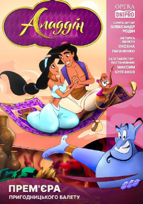 Аладдін