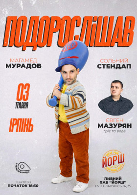 Стендап Магамеда Мурадова