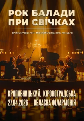 Рок Балади При Свічках