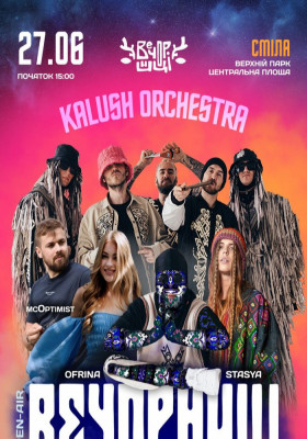 Вечорниці з KALUSH Orchestra