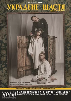 Украдене щастя... 