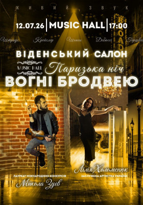 «Вогні БРОДВЕЮ». Віденський салон «Паризька ніч»