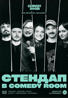 Стендап в Comedy Room