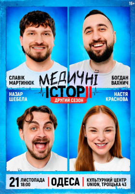 «Медичні історії. Другий сезон»