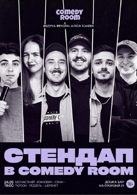 Стендап в Comedy Room