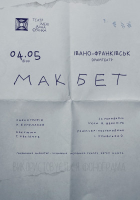 «Макбет»