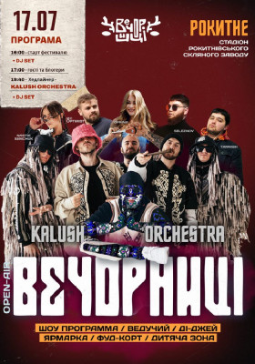 Вечорниці з KALUSH Orchestra