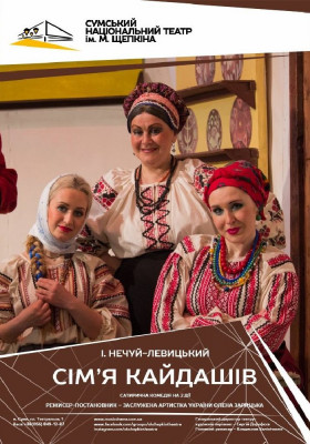 Сім`я Кайдашів 