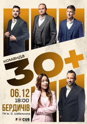 Концерт команди «30+»