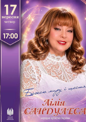 «Бажаю миру і щастя». Прем`єрний концерт Лілії Сандулеси