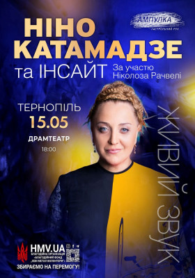 Ніно Катамадзе