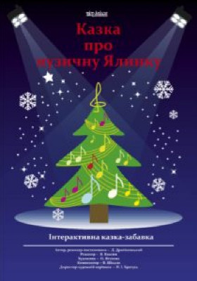 Казка про музичну ялинку 