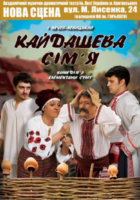 Кайдашева сім'я 