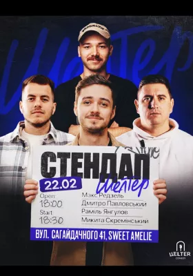 Стендап на Подолі