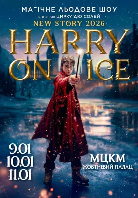 Зірки Цирку дю Солей: льодове шоу HARRY ON ICE