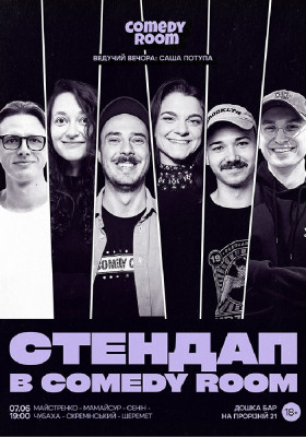 Стендап в Comedy Room