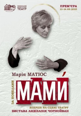 Мами 