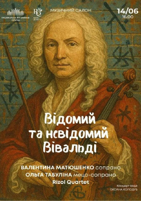 Відомий та невідомий Вівальді 