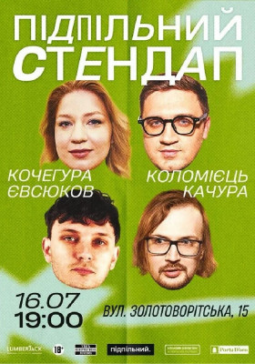 Підпільний Стендап