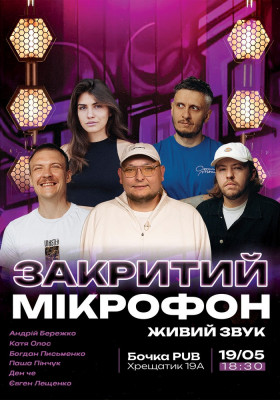 Закритий мікрофон