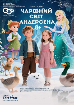 Балет-казка «Чарівний світ Андерсена» 