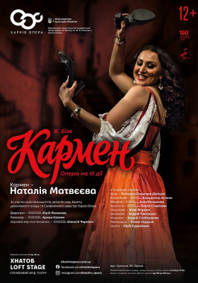 Кармен. Опера 