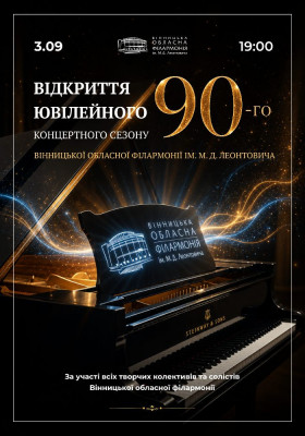 Відкриття ювілейного 90-го концертного сезону
