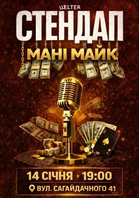 Стендап Money mic