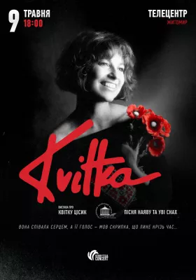 KVITKA. Легенда української пісні