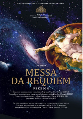 «Messa da Requiem» Дж. Верді 