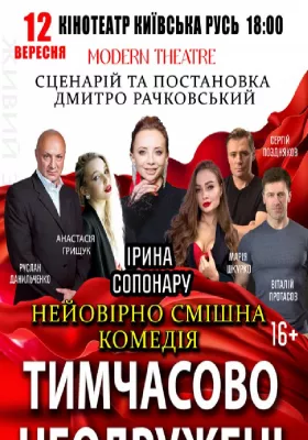 «Тимчасово неодружені»