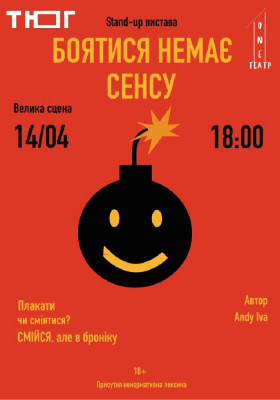 «Боятися немає сенсу»