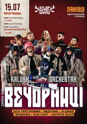 Вечорниці з KALUSH Orchestra