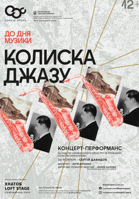 Концерт «Колиска джазу» до Дня музики