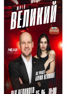 Юрій Великий