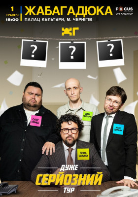 ЖабаГадюка. Шоу «Дуже серйозна розмова»