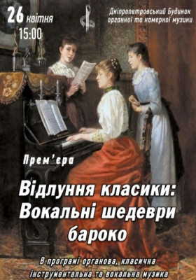 Вокальні шедеври бароко