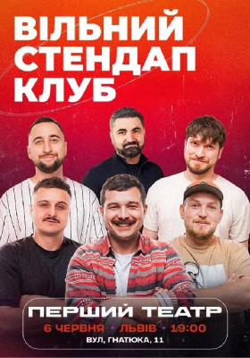 Вільний стендап - Повернення