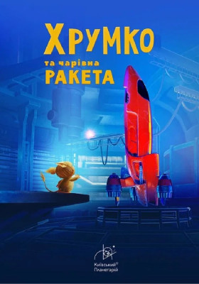 Інтерактивна Екскурсія Хрумко та&nbsp;&hellip;