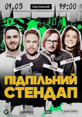 Підпільний Стендап