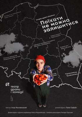 Поїхати не можна залишитися.
