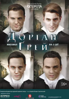 Доріан Грей 