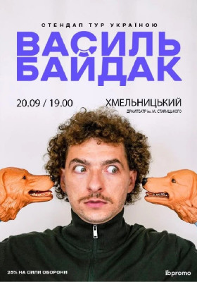 Василь Байдак