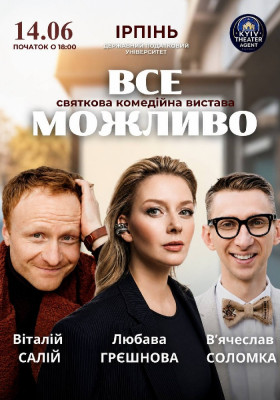 «Все Можливо»