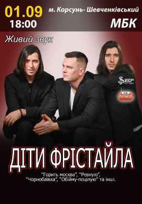 Діти Фрістайла