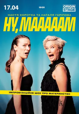 «Ну, маааааам!». Імпровізаційне шоу від Гаріпової та Короткої