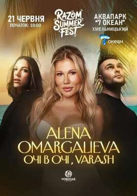 ALENA OMARGALIEVA та інші. Razom summer fest