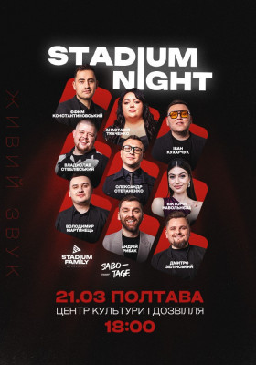 Гумористичне шоу  «Stadium Night»