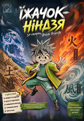 Вистава «Їжачок-ніндзя» 