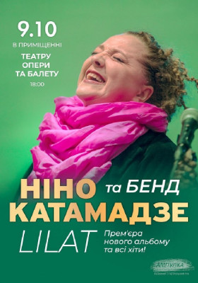Ніно Катамадзе